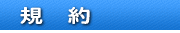 設立趣意 