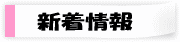 設立趣意